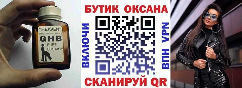 Бутират Butirat  Орск 